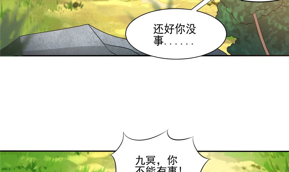 《我的夫君是魔王》第53话 仙灵 第7页