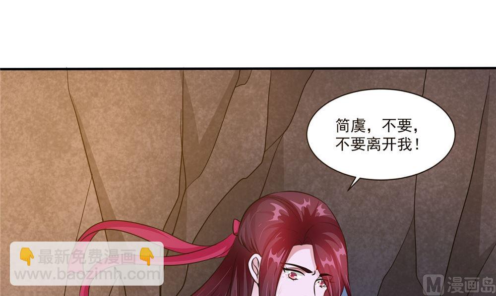《我的夫君是魔王》第55话 生死之斗 第36页