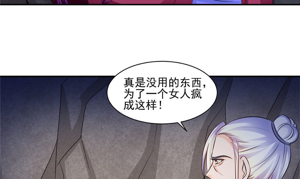 《我的夫君是魔王》第55话 生死之斗 第38页