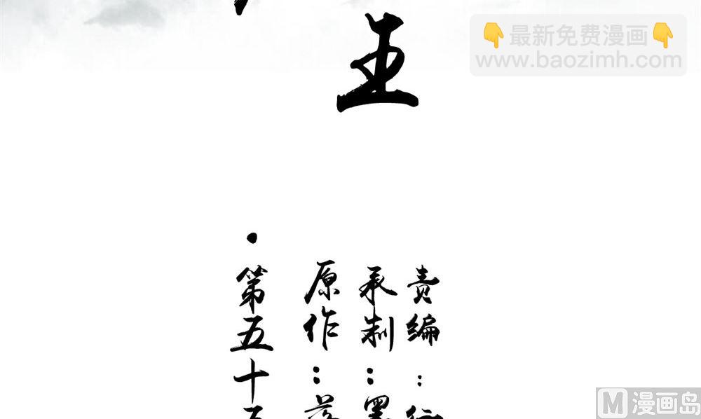 《我的夫君是魔王》第55话 生死之斗 第3页