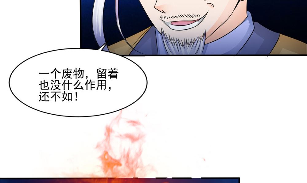 《我的夫君是魔王》第55话 生死之斗 第41页