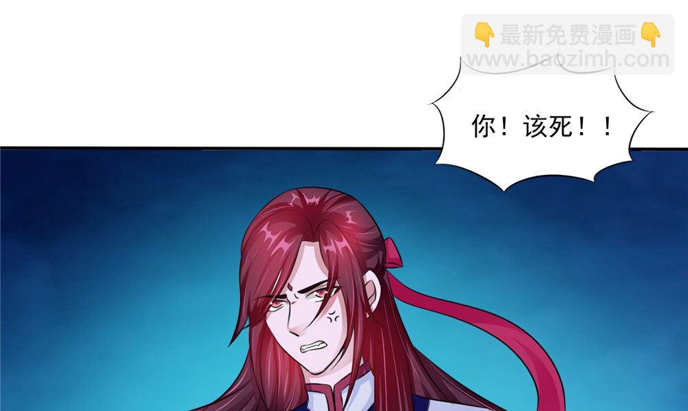 《我的夫君是魔王》第55话 生死之斗 第46页