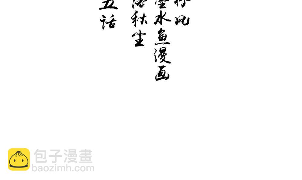 《我的夫君是魔王》第55话 生死之斗 第4页
