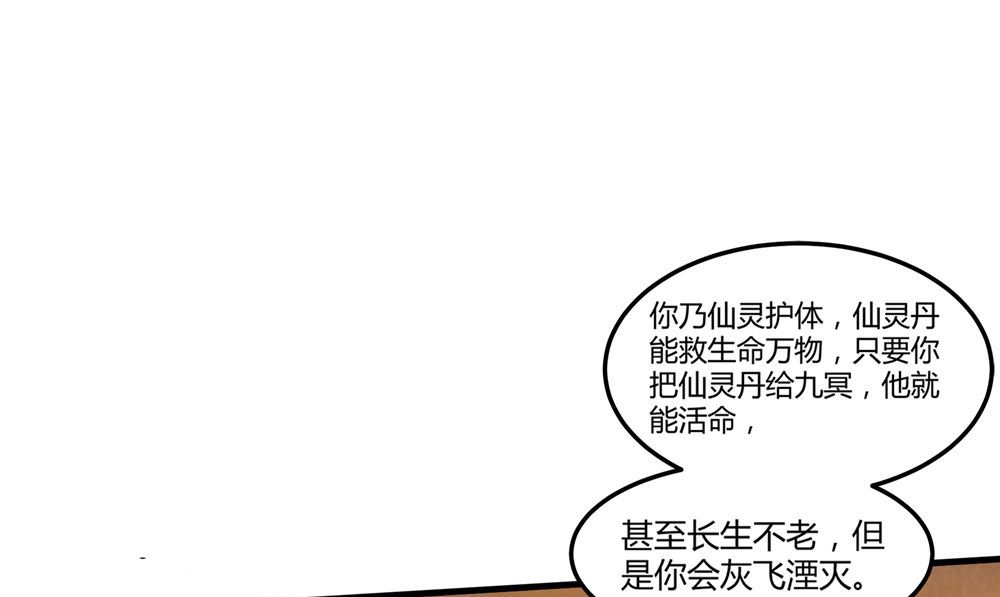 《我的夫君是魔王》第54话 你骗我！ 第16页