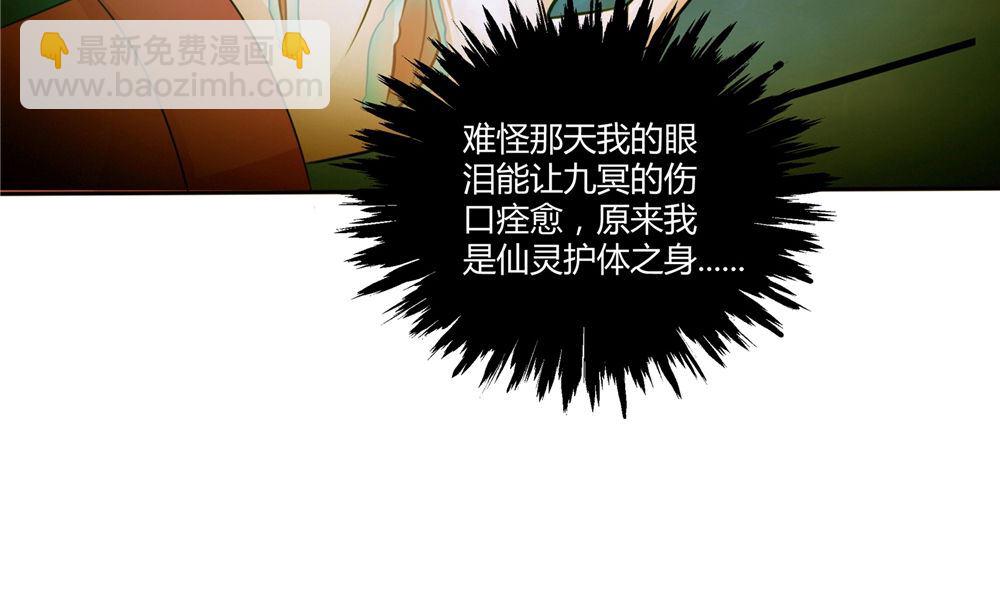 《我的夫君是魔王》第54话 你骗我！ 第22页