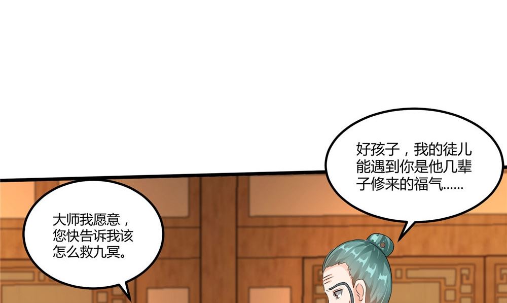 《我的夫君是魔王》第54话 你骗我！ 第23页