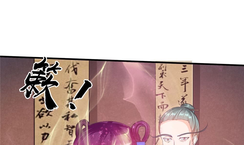 《我的夫君是魔王》第54话 你骗我！ 第26页