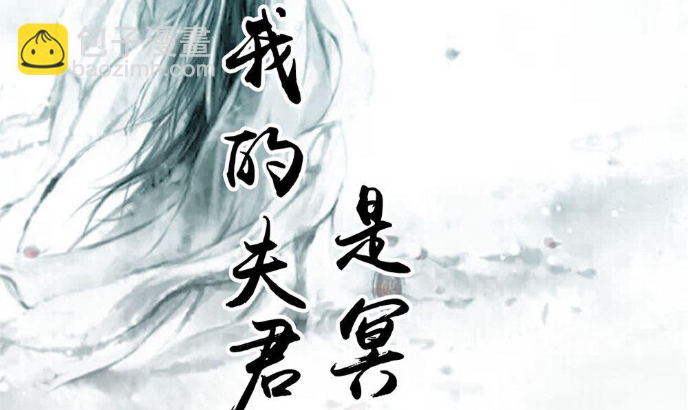 《我的夫君是魔王》第54话 你骗我！ 第2页