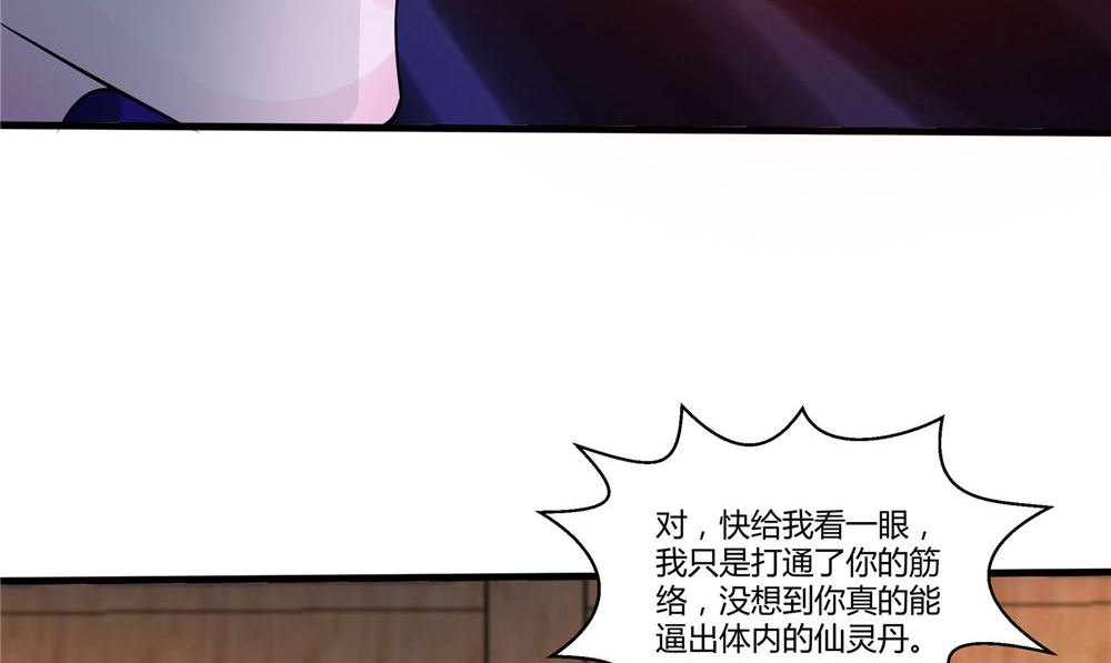 《我的夫君是魔王》第54话 你骗我！ 第32页