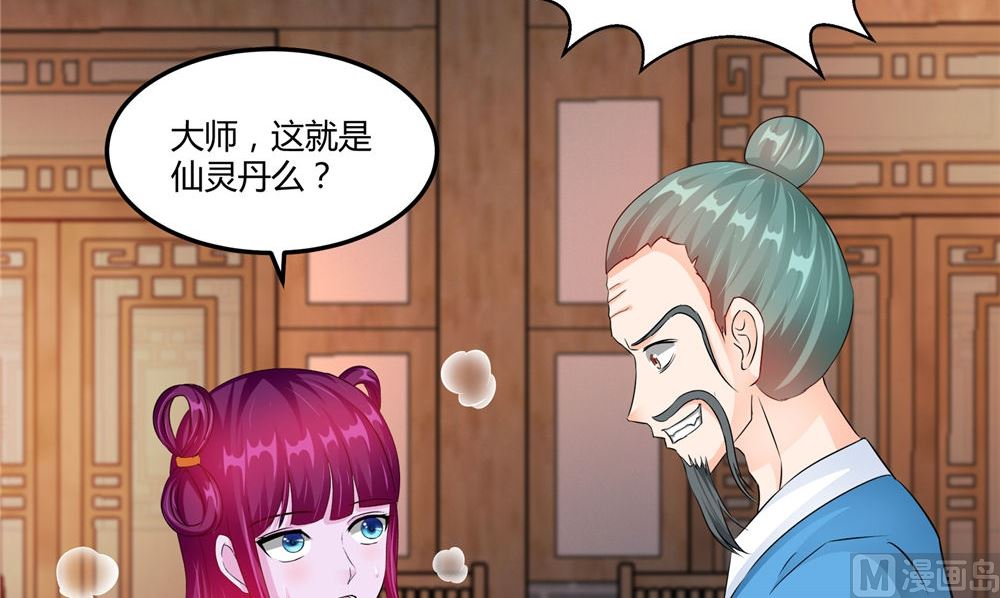 《我的夫君是魔王》第54话 你骗我！ 第33页