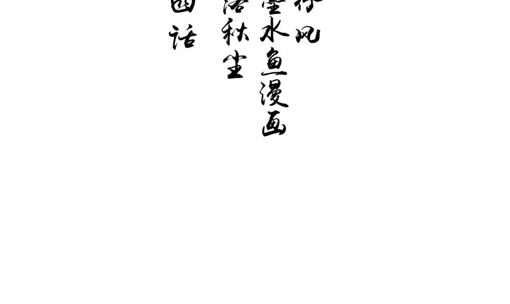《我的夫君是魔王》第54话 你骗我！ 第4页