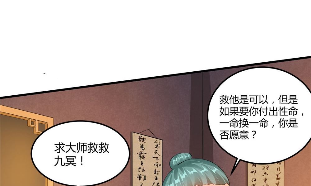 《我的夫君是魔王》第54话 你骗我！ 第8页