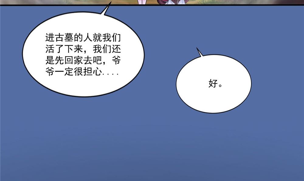《我的夫君是魔王》第57话 长寿的红粥 第20页