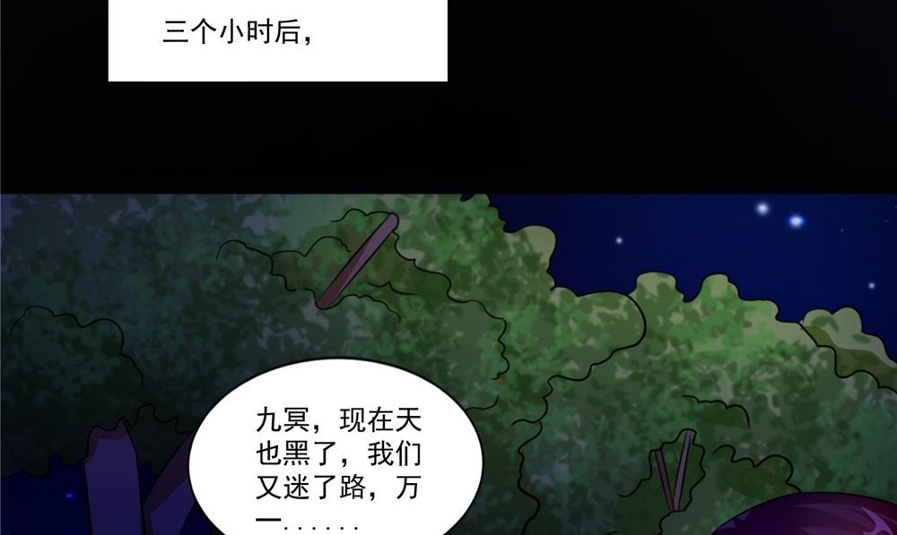 《我的夫君是魔王》第57话 长寿的红粥 第23页