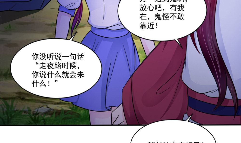 《我的夫君是魔王》第57话 长寿的红粥 第25页