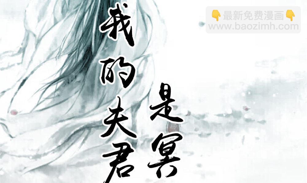 《我的夫君是魔王》第57话 长寿的红粥 第2页