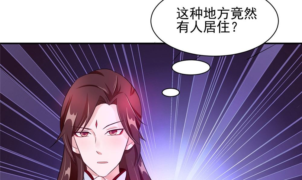 《我的夫君是魔王》第57话 长寿的红粥 第32页