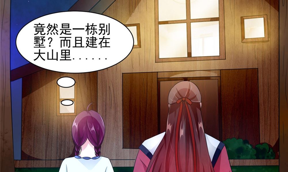 《我的夫君是魔王》第57话 长寿的红粥 第35页