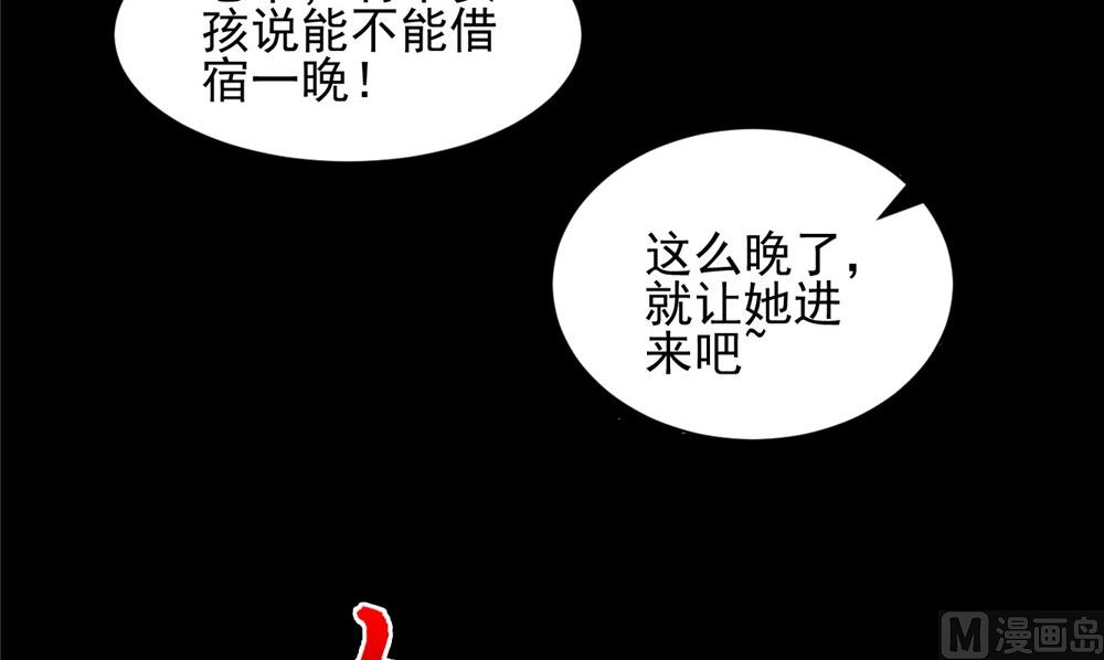 《我的夫君是魔王》第57话 长寿的红粥 第39页