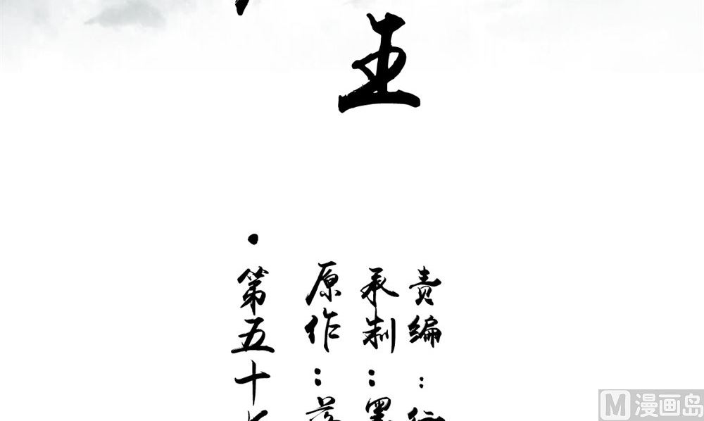 《我的夫君是魔王》第57话 长寿的红粥 第3页