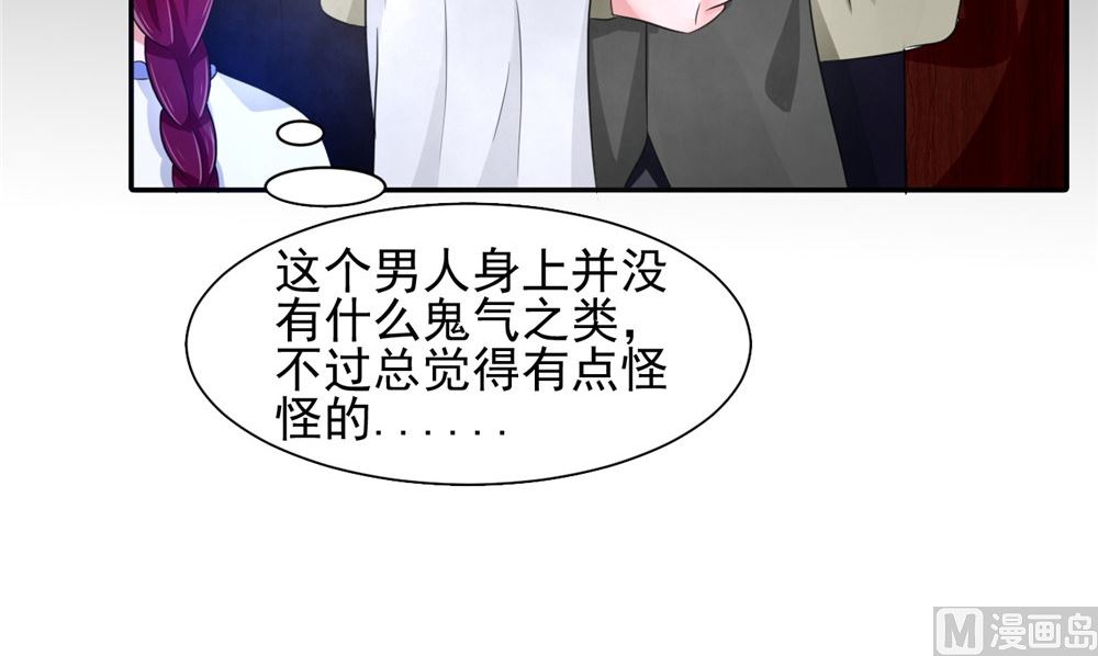 《我的夫君是魔王》第57话 长寿的红粥 第42页