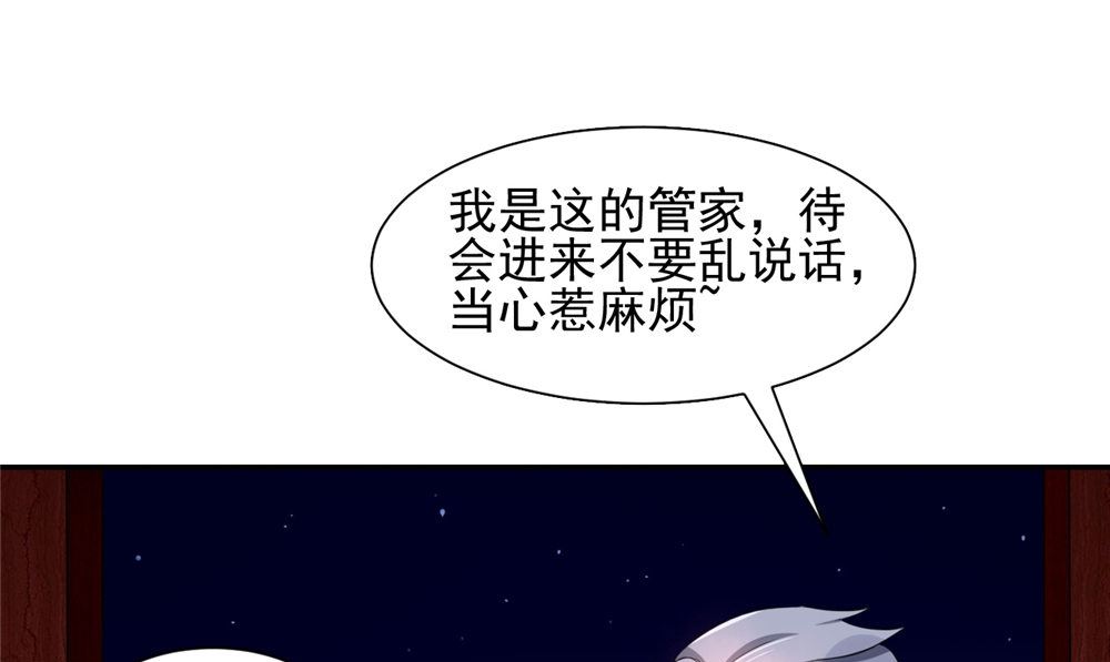 《我的夫君是魔王》第57话 长寿的红粥 第43页