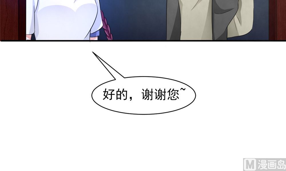 《我的夫君是魔王》第57话 长寿的红粥 第45页