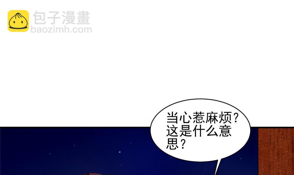 《我的夫君是魔王》第57话 长寿的红粥 第46页