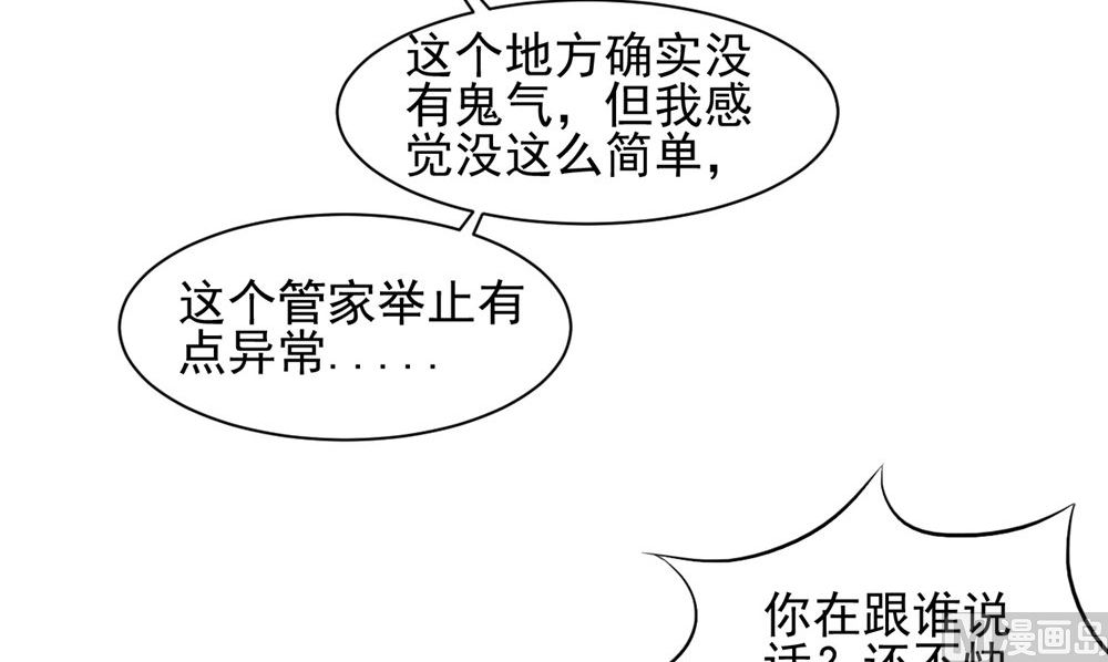 《我的夫君是魔王》第57话 长寿的红粥 第48页