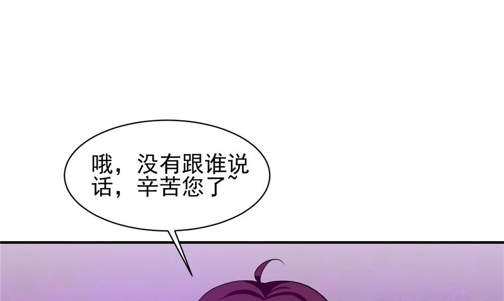 《我的夫君是魔王》第57话 长寿的红粥 第50页
