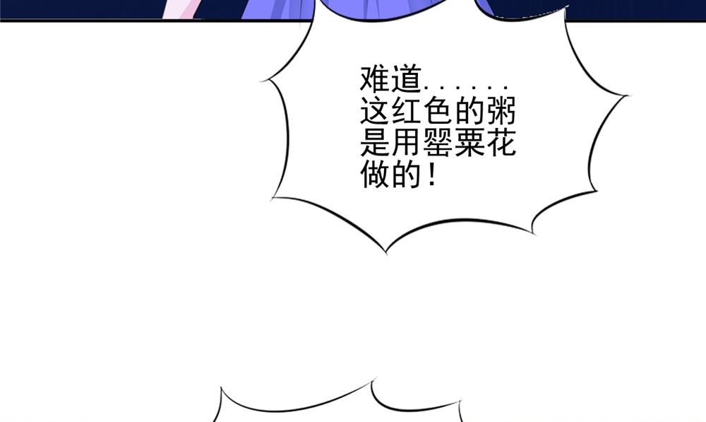《我的夫君是魔王》第59话 要挟 第10页