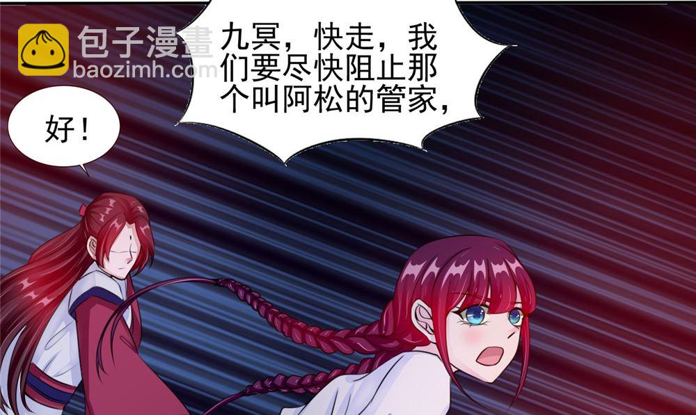 《我的夫君是魔王》第59话 要挟 第11页