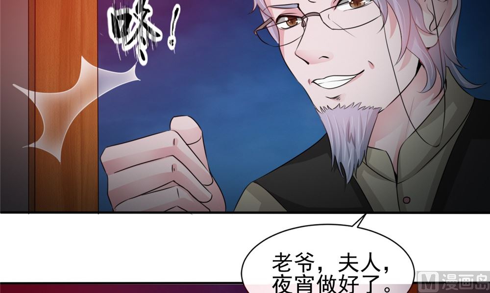 《我的夫君是魔王》第59话 要挟 第15页