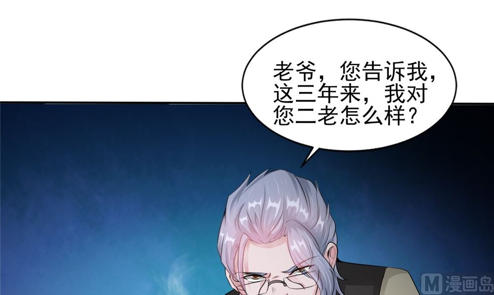 《我的夫君是魔王》第59话 要挟 第18页