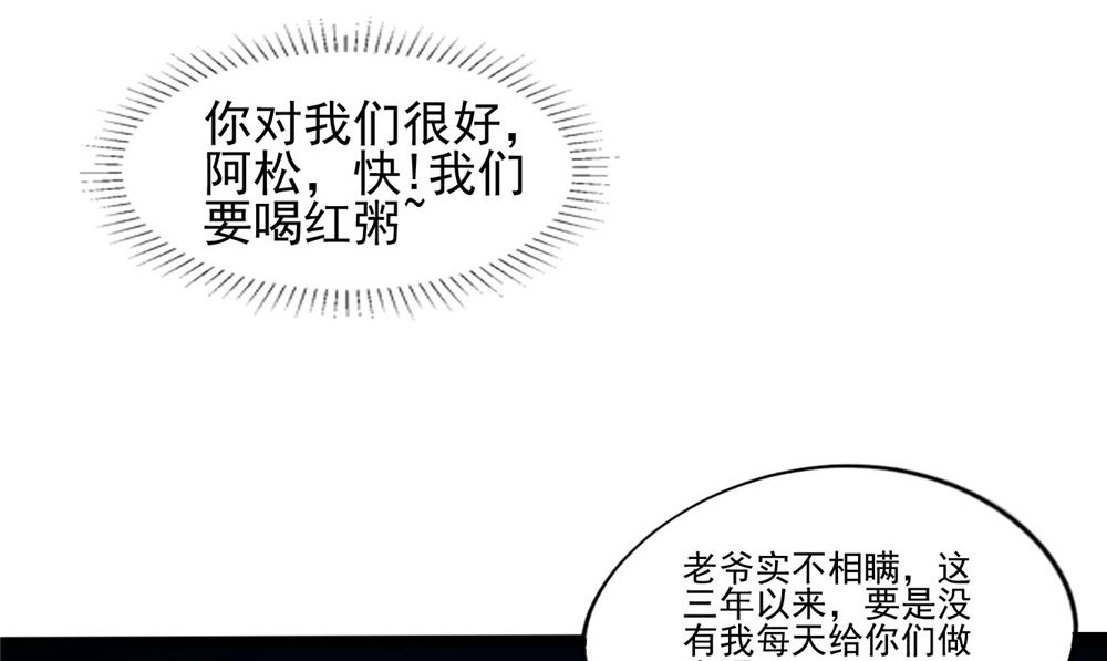《我的夫君是魔王》第59话 要挟 第20页