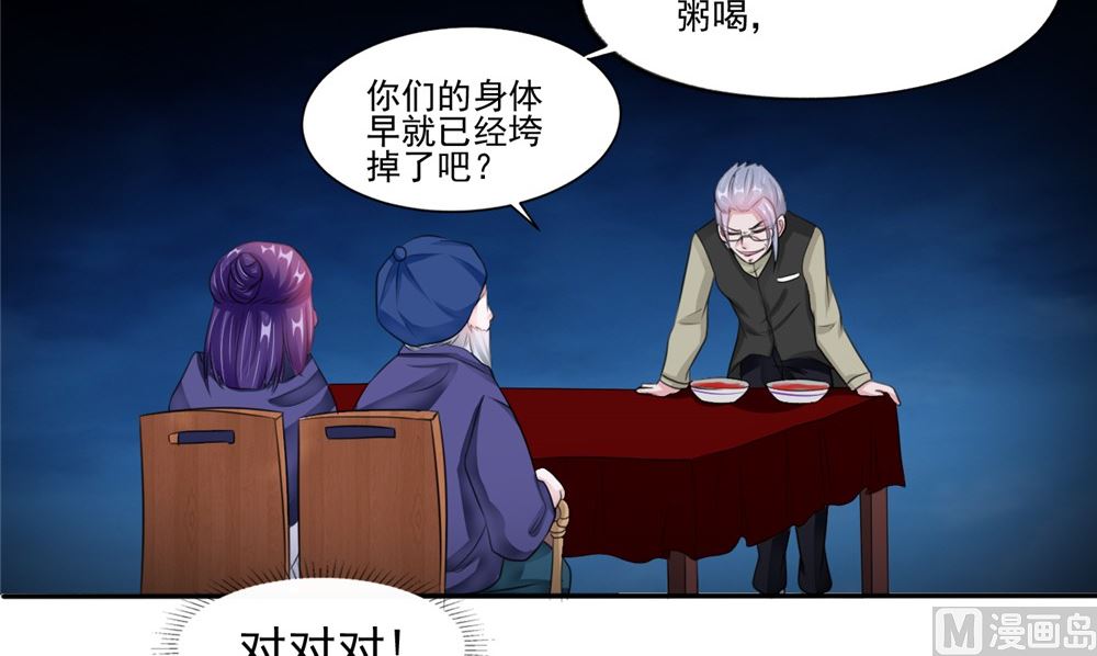 《我的夫君是魔王》第59话 要挟 第21页