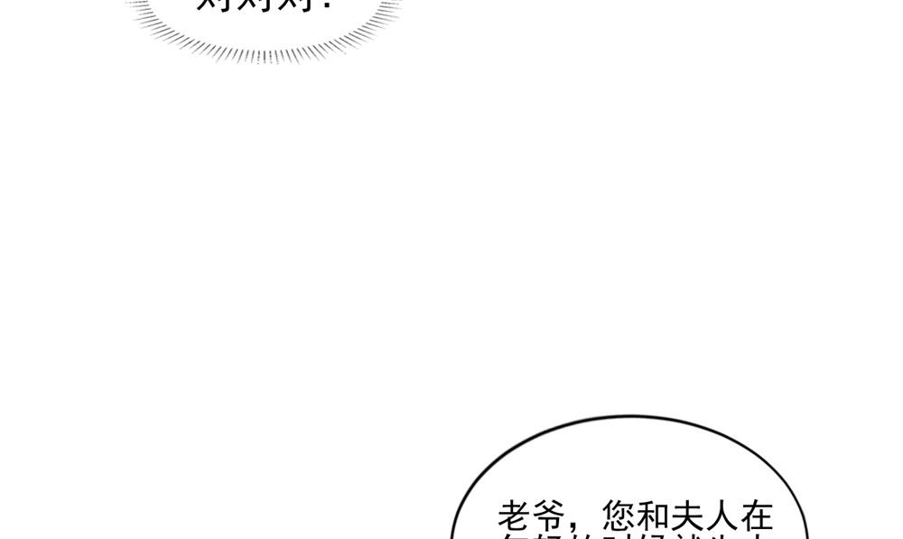 《我的夫君是魔王》第59话 要挟 第22页