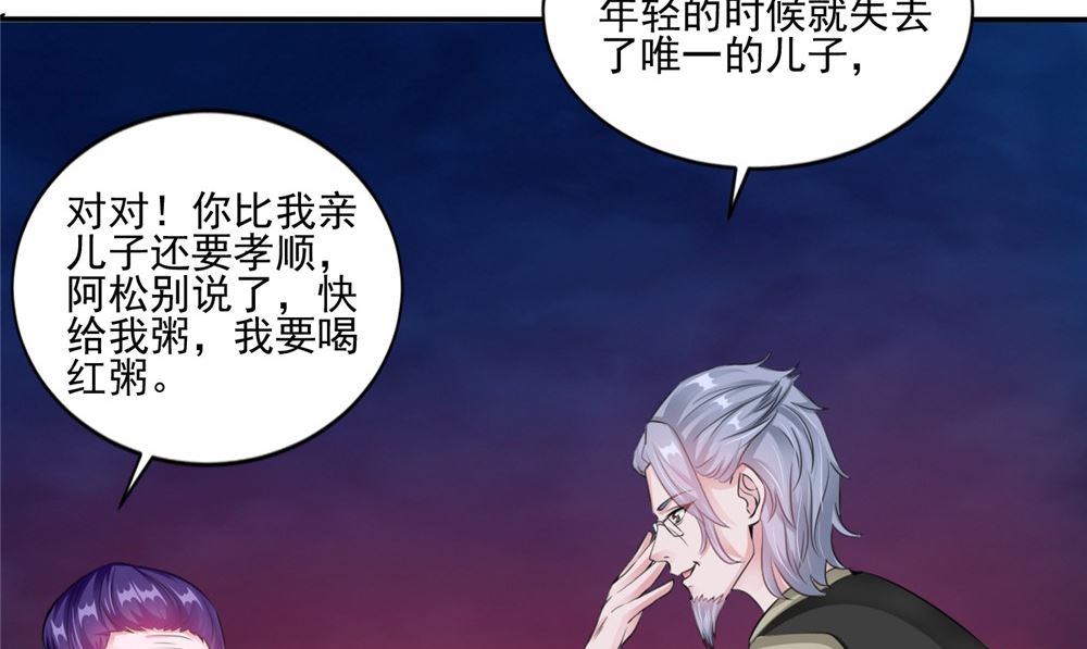 《我的夫君是魔王》第59话 要挟 第23页
