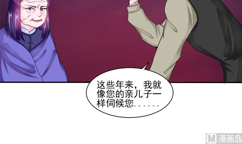 《我的夫君是魔王》第59话 要挟 第24页