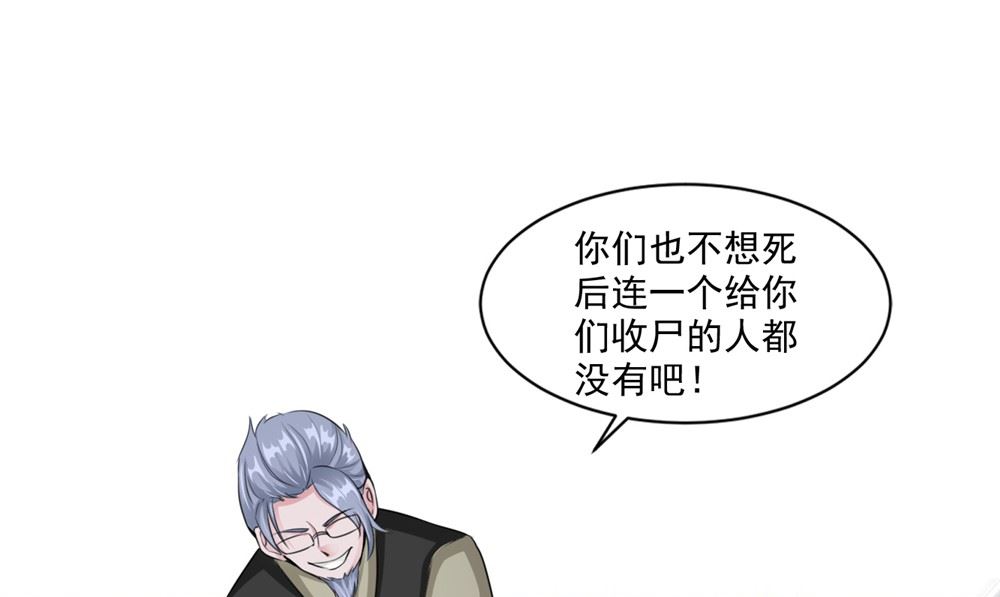 《我的夫君是魔王》第59话 要挟 第25页