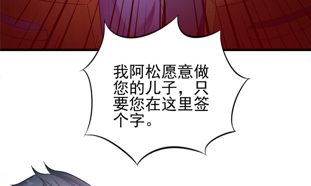 《我的夫君是魔王》第59话 要挟 第28页