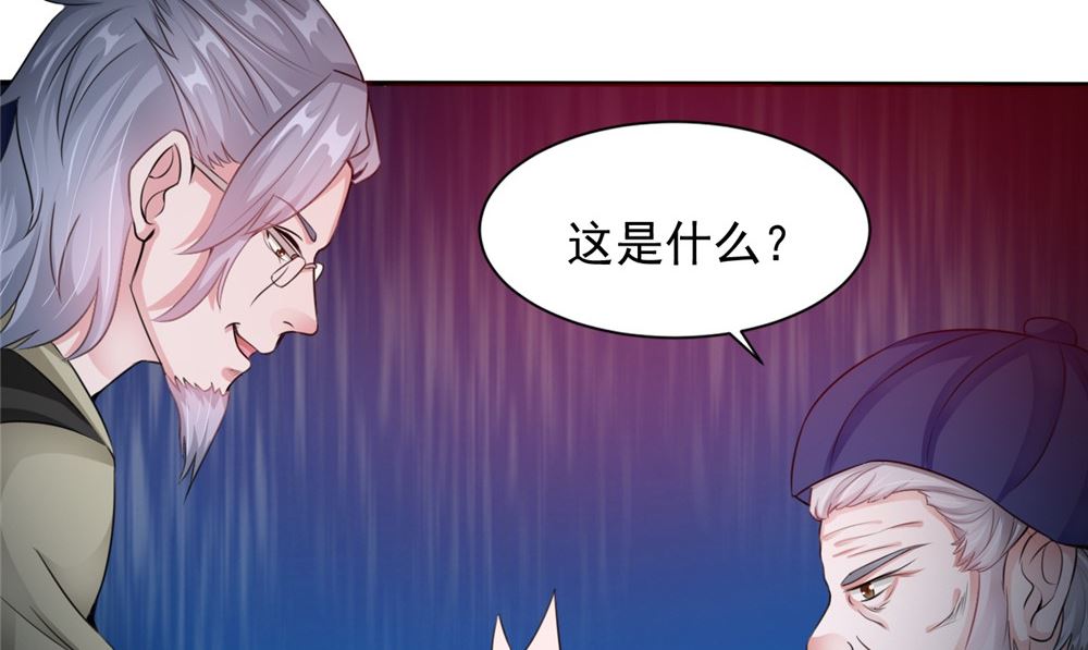 《我的夫君是魔王》第59话 要挟 第29页