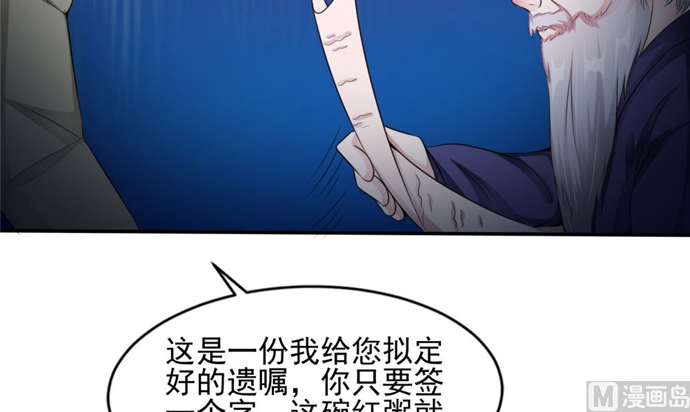 《我的夫君是魔王》第59话 要挟 第30页