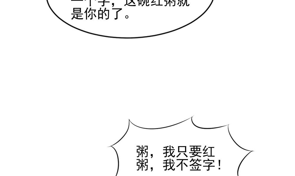 《我的夫君是魔王》第59话 要挟 第31页