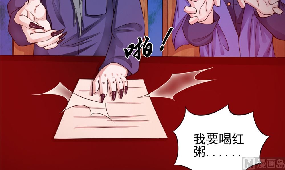 《我的夫君是魔王》第59话 要挟 第33页