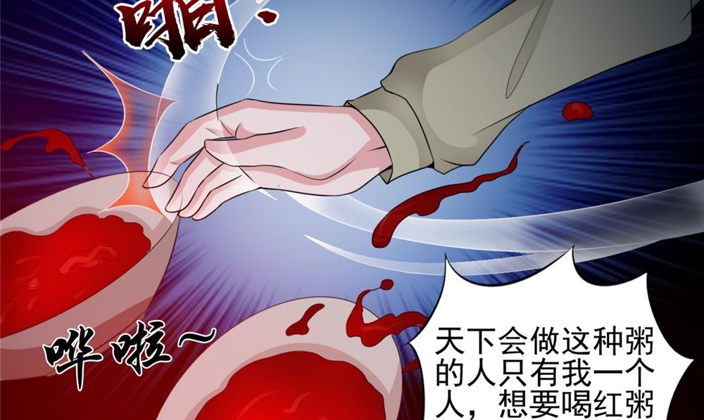 《我的夫君是魔王》第59话 要挟 第38页