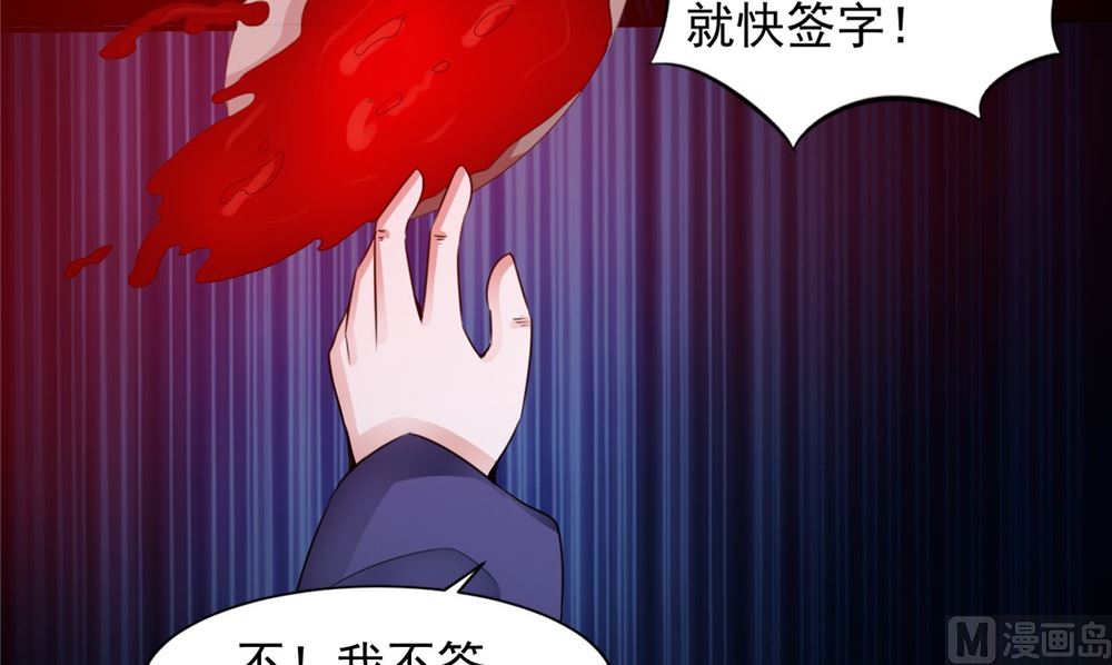 《我的夫君是魔王》第59话 要挟 第39页