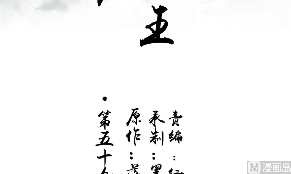 《我的夫君是魔王》第59话 要挟 第3页