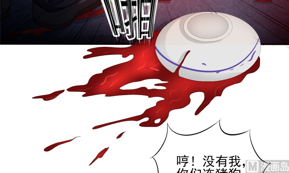 《我的夫君是魔王》第59话 要挟 第42页