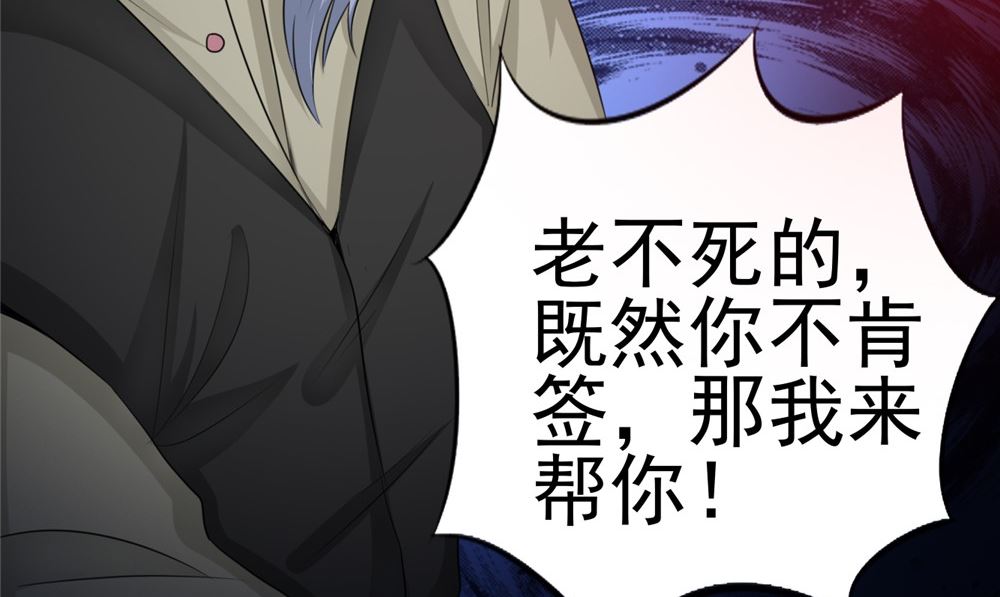 《我的夫君是魔王》第59话 要挟 第47页